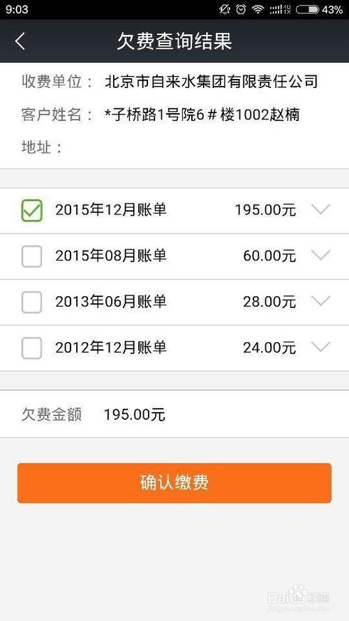 翼支付扣费怎么关闭