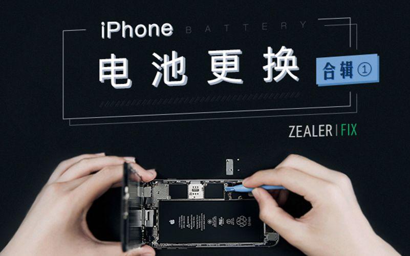 iphone官网更换电池游戏截图