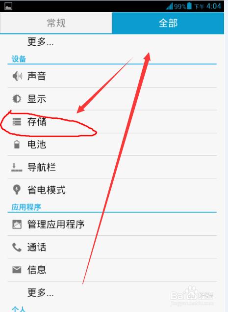 华为默认存储改为sd卡