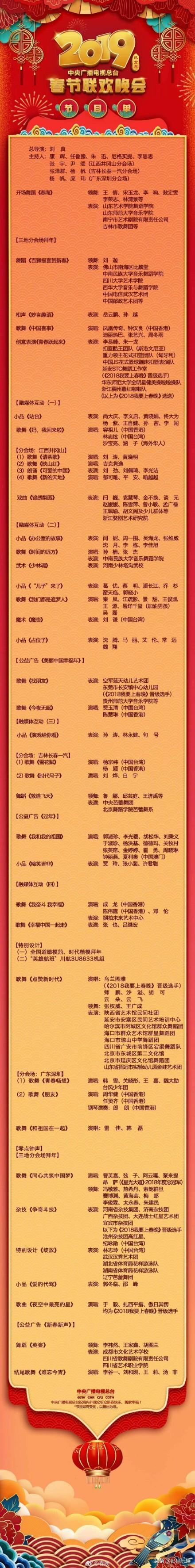 2026春晚歌曲节目单