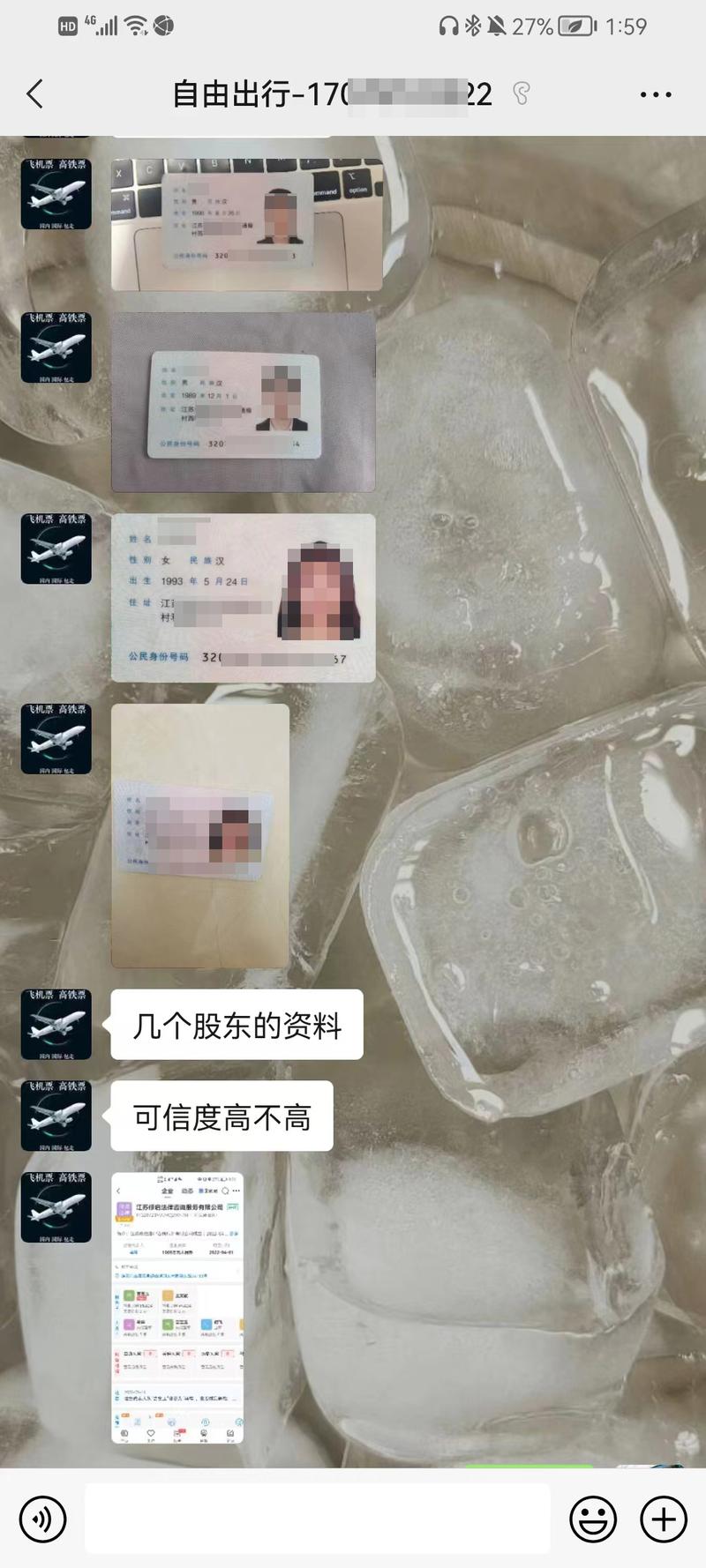 身份证被别人拿去注册公司怎么办