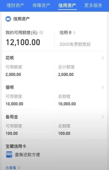 花呗还款1600账单截图