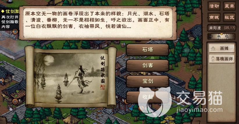 烟雨江湖破解画卷材料在哪里