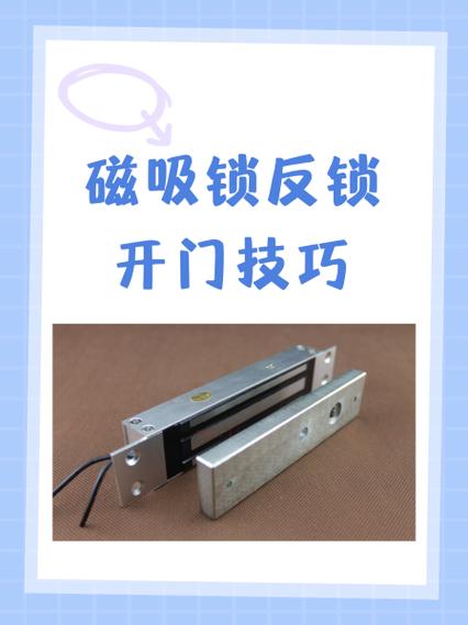 磁吸锁如何开锁