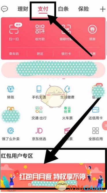 使用翼支付查看套餐用量的步骤