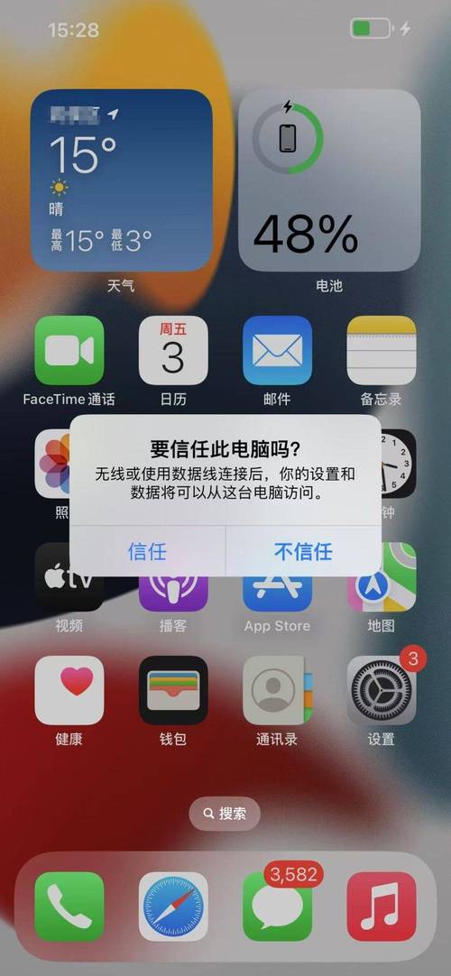 苹果手机授权电脑在哪设置信任