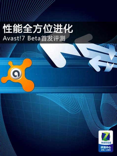 avast 服务器版本