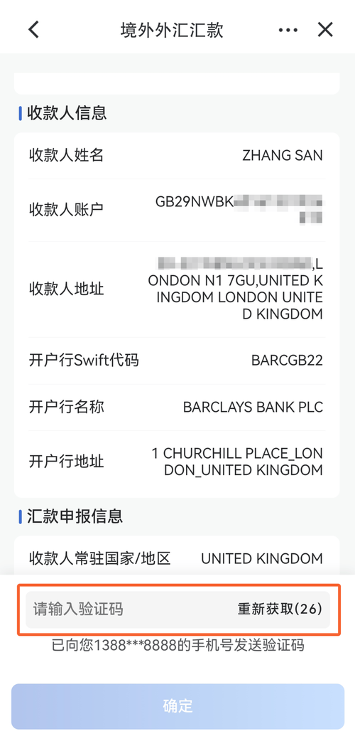 中国银行境外汇款是给卡号还是账号