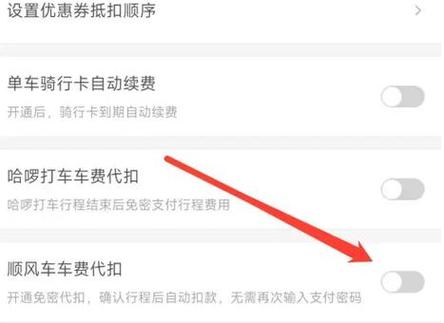 哈罗顺风车取消订单扣钱吗