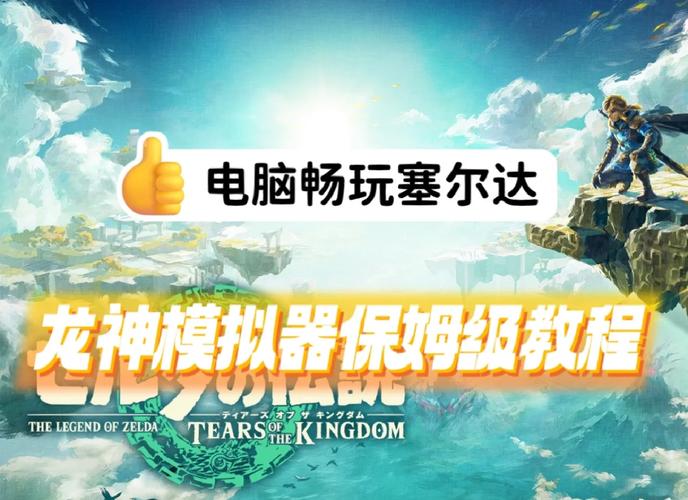 yuzu模拟器塞尔达怎么调中文