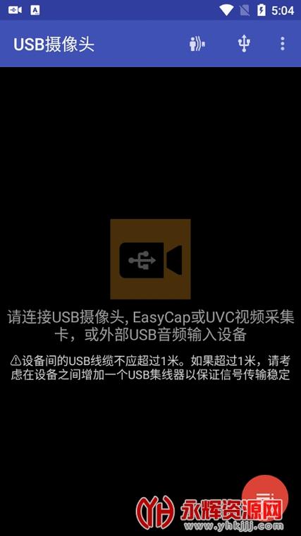 手机usb摄像头软件哪个比较好