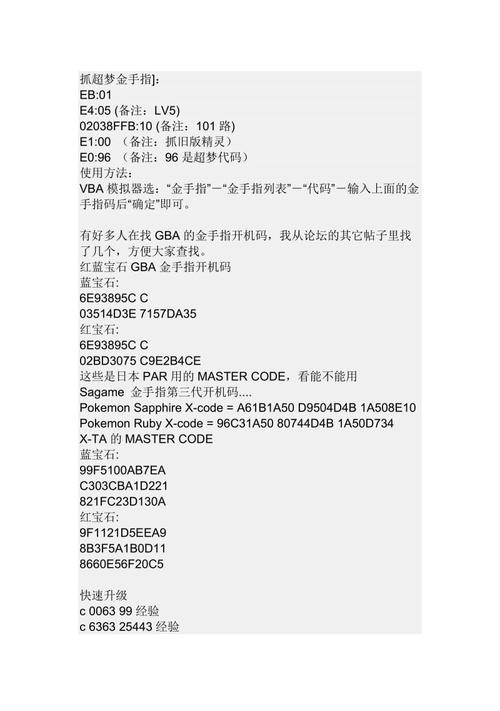 命运红宝石3金手指大全