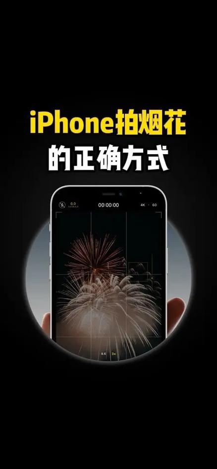 苹果拍烟花怎么设置