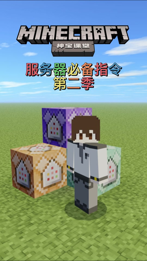 如何删除我的世界公告栏指令