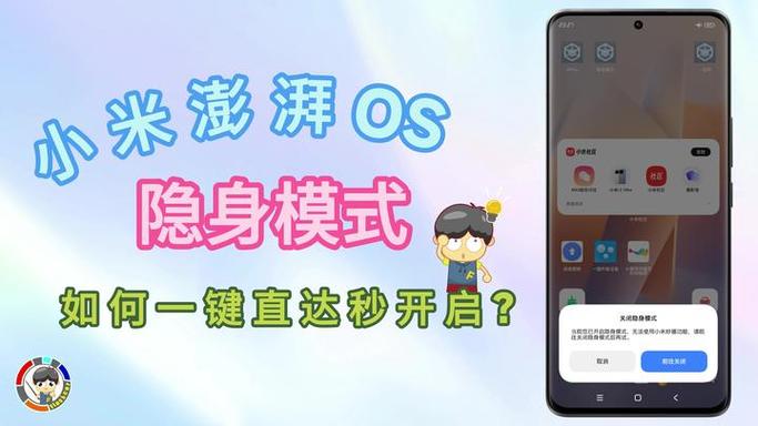 小米神隐模式开启方法