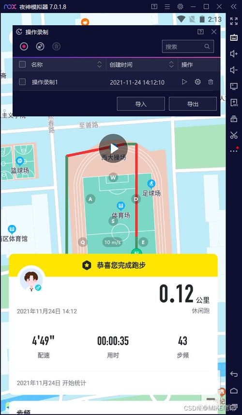 跑步作弊如何刷公里