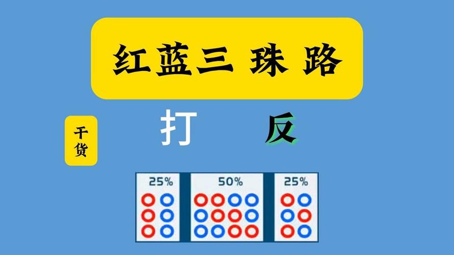 五珠路打法