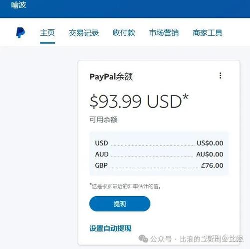 paypal的钱怎么提现到银行卡