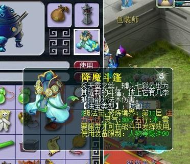 梦幻西游法宝降魔斗篷