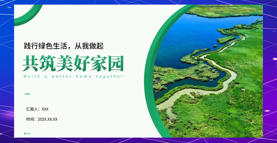 美好家园最经典十句话