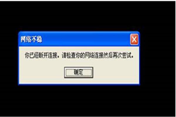 电视网络一会断一会连