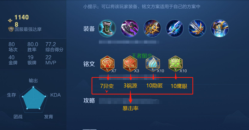 一僧的国服达摩出装铭文