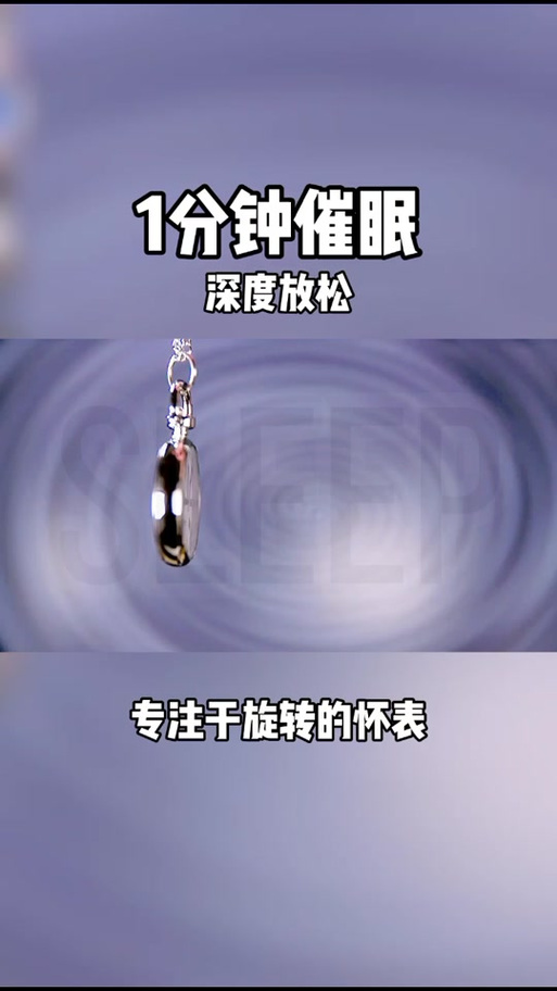 怎么催眠别人