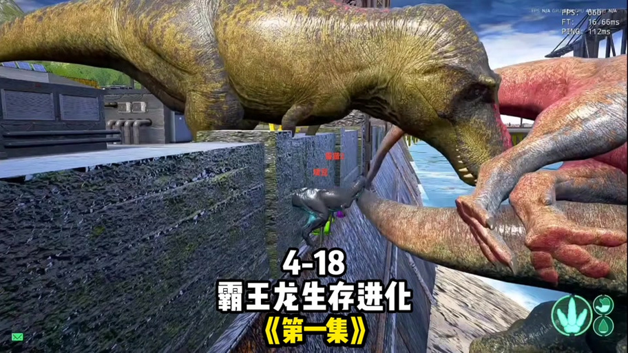 霸王龙吞噬进化怎么玩