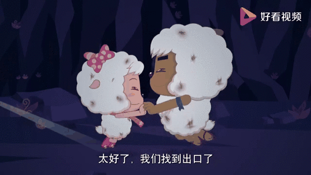 沸羊羊恢复记忆