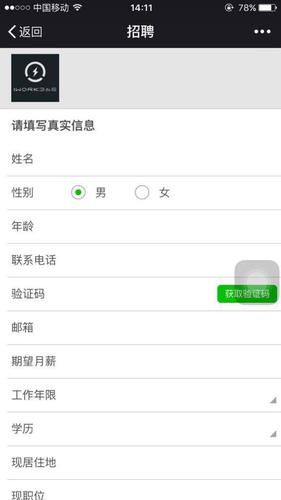 微信个人信息