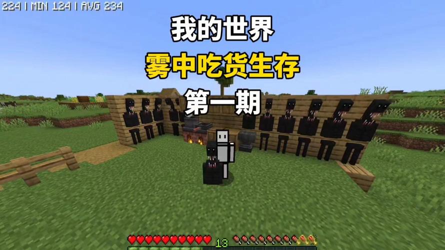 我的世界雾中吃货生存