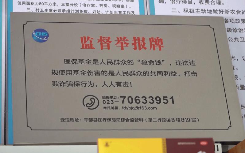 国家医保局投诉中心