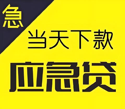 上海私人应急短借