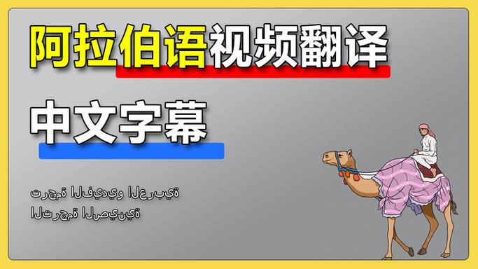 中文→阿拉伯语