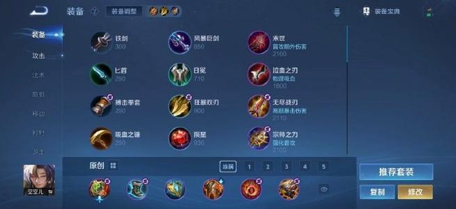 王者荣耀怎么更改英雄出装