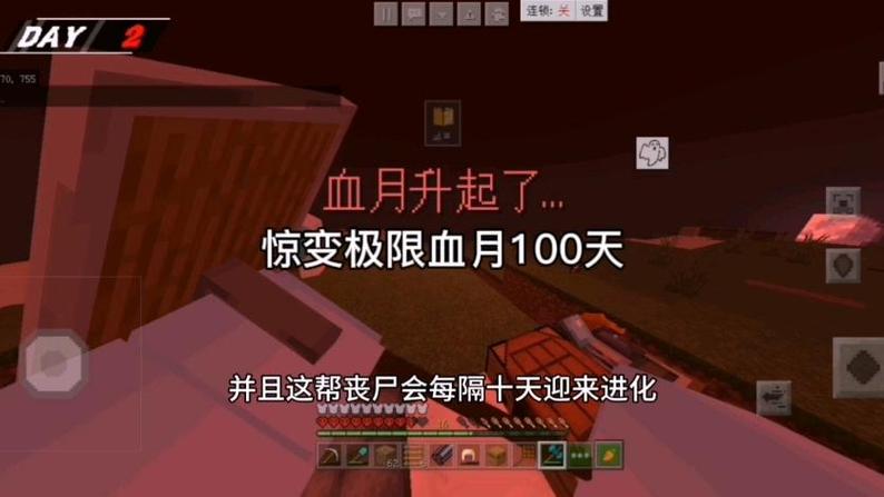网易版我的世界血月