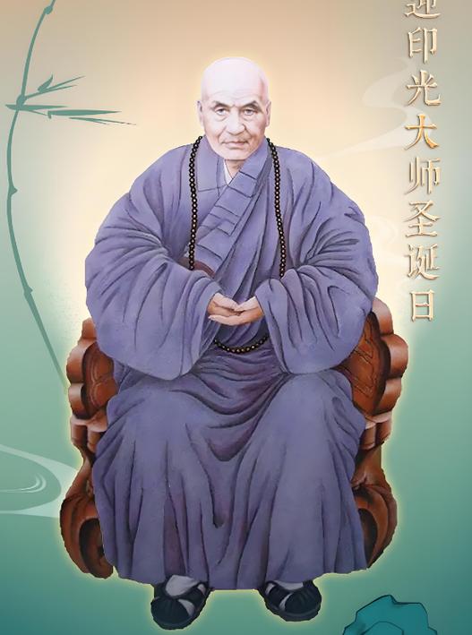 印光法师