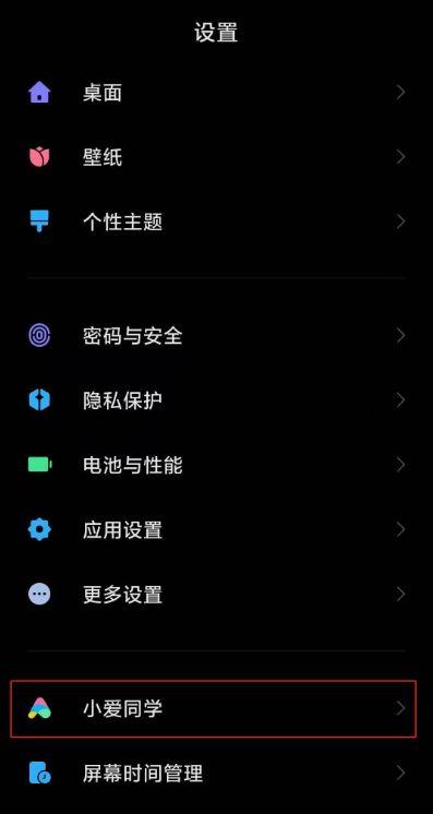 小米手机如何设置双击唤醒屏幕