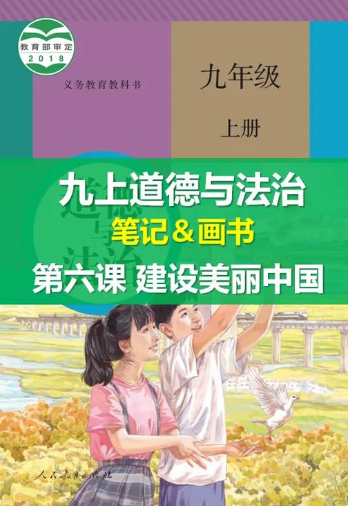 九上道法2026版最新版本