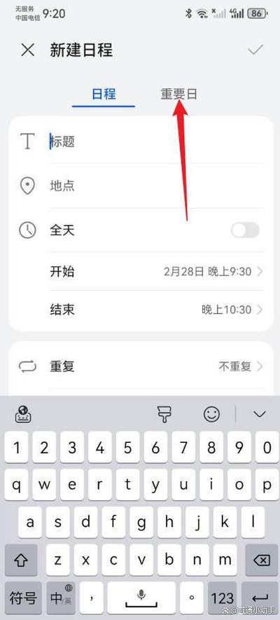 手机上如何设置倒计时天数