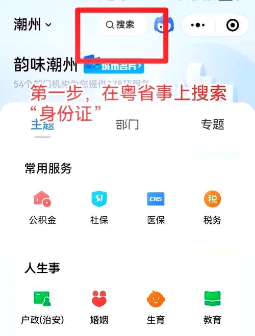 健康证在粤省事里怎么查