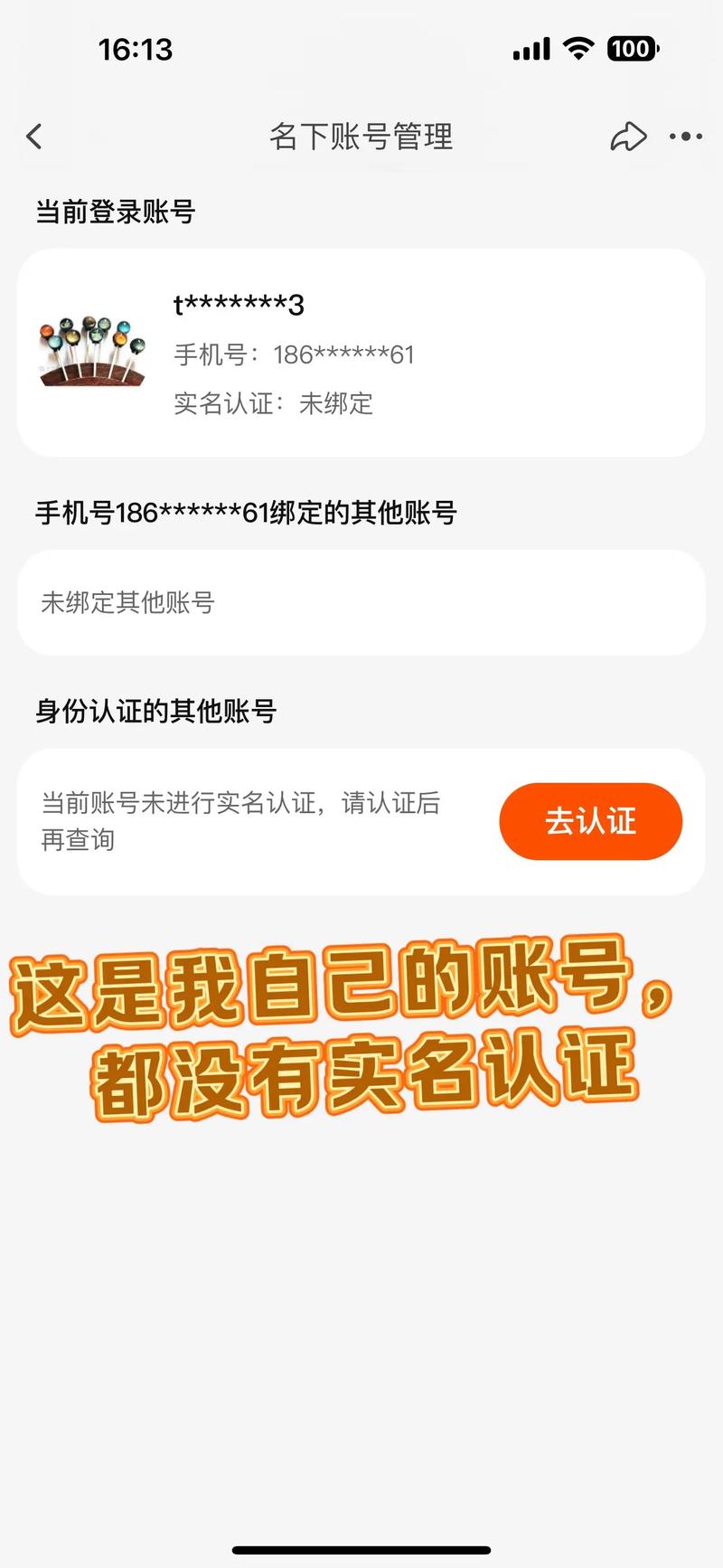 淘宝没有实名认证