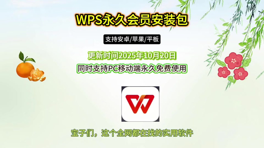 wps永久会员怎么弄
