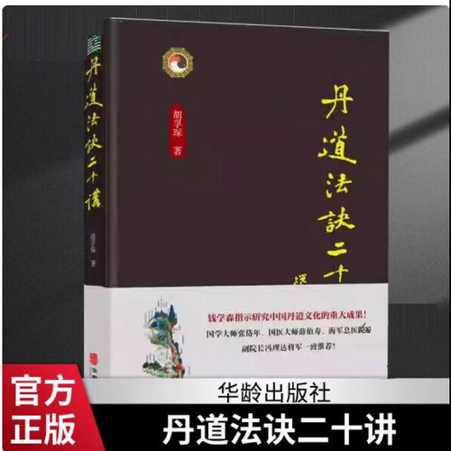 道学入门基础知识