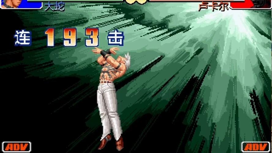 拳皇98无限气