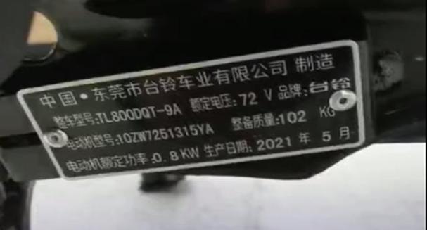 台铃电动车怎么看出厂日期