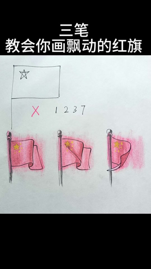 红旗怎么打出来的符号