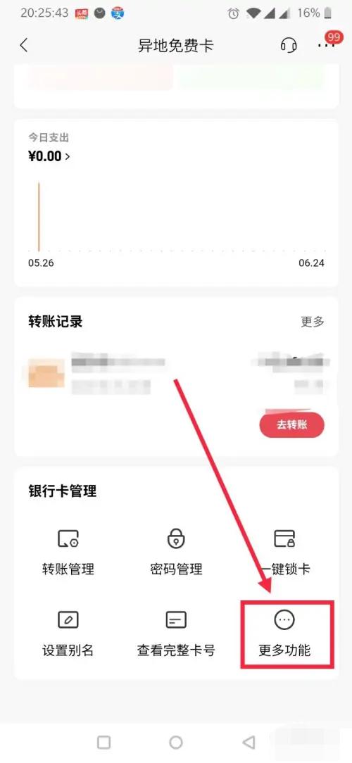 手机银行app怎么修改限额