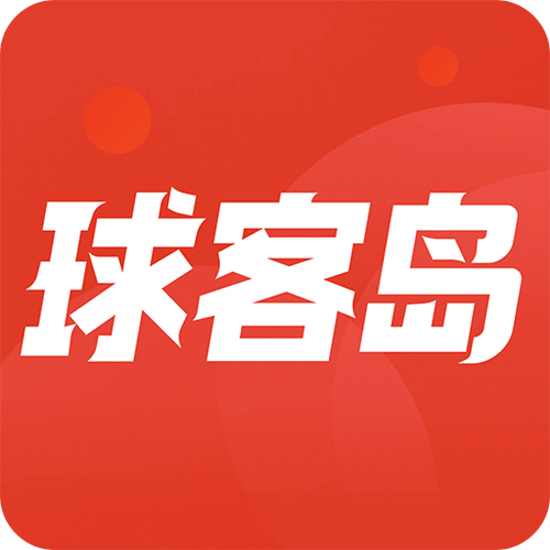 球客岛app官网入口