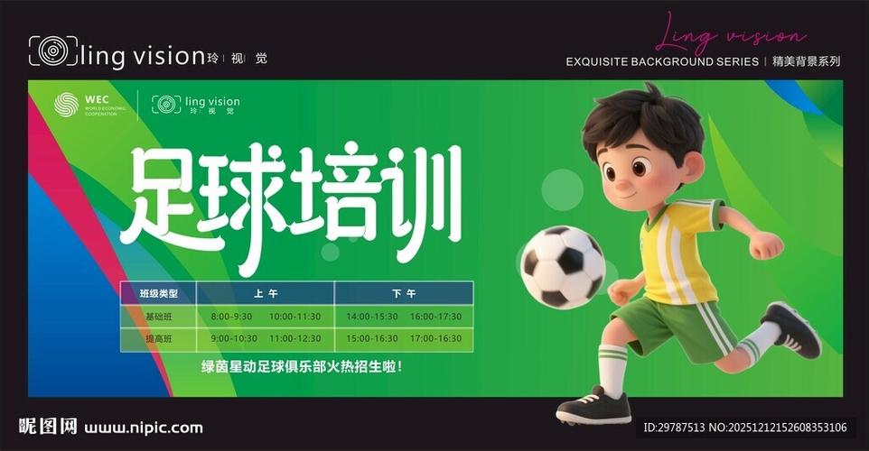 离我最近的足球培训班截图